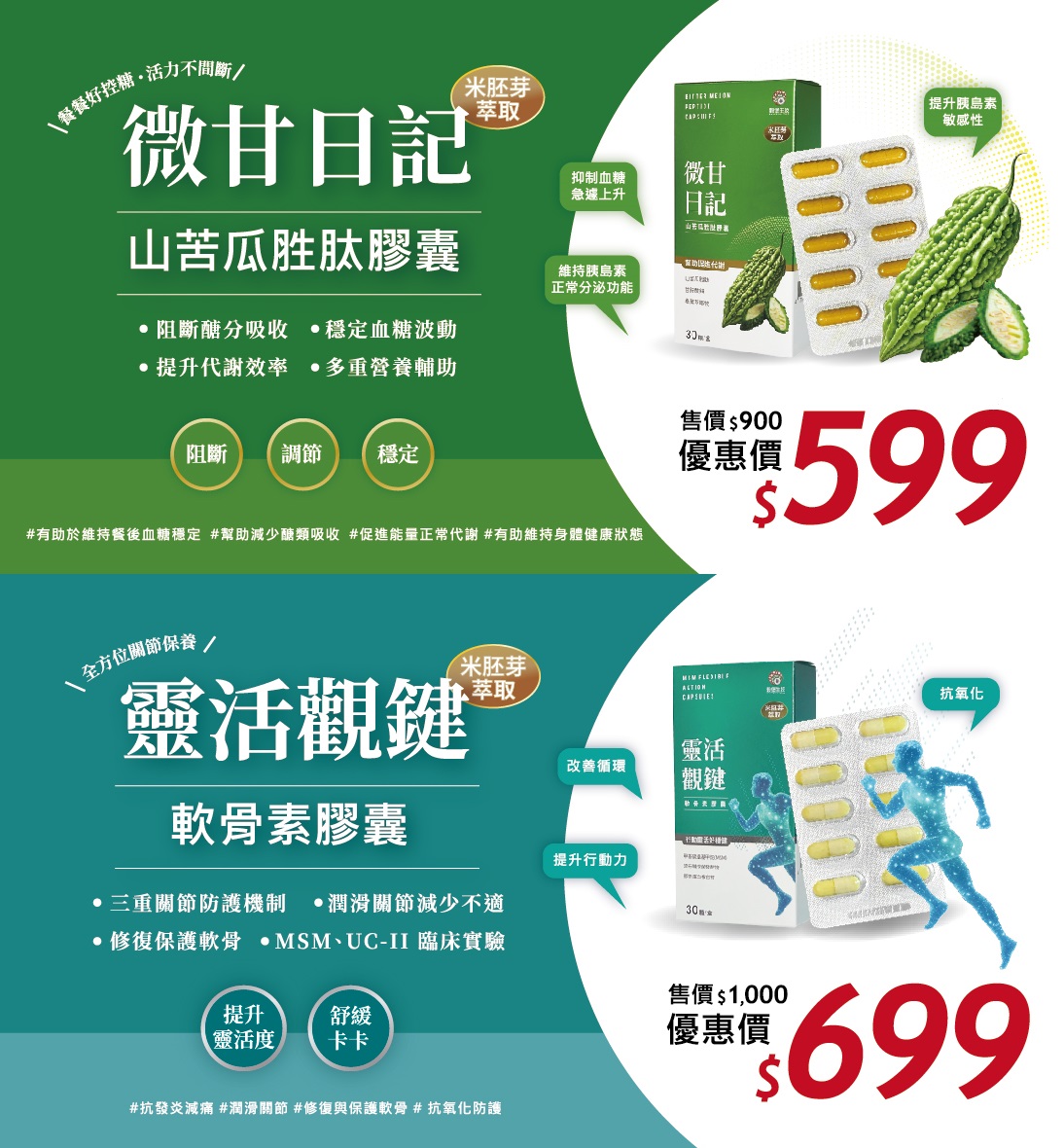 新品上市優惠【微甘日記】山苦瓜胜肽膠囊【靈活關鍵】軟骨素膠囊(任選兩件一千)